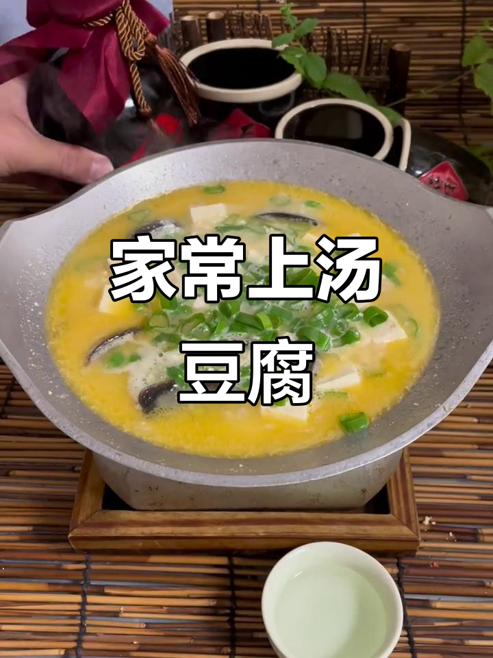 秋分时节家常菜,咸鸭蛋皮蛋豆腐汤太香了