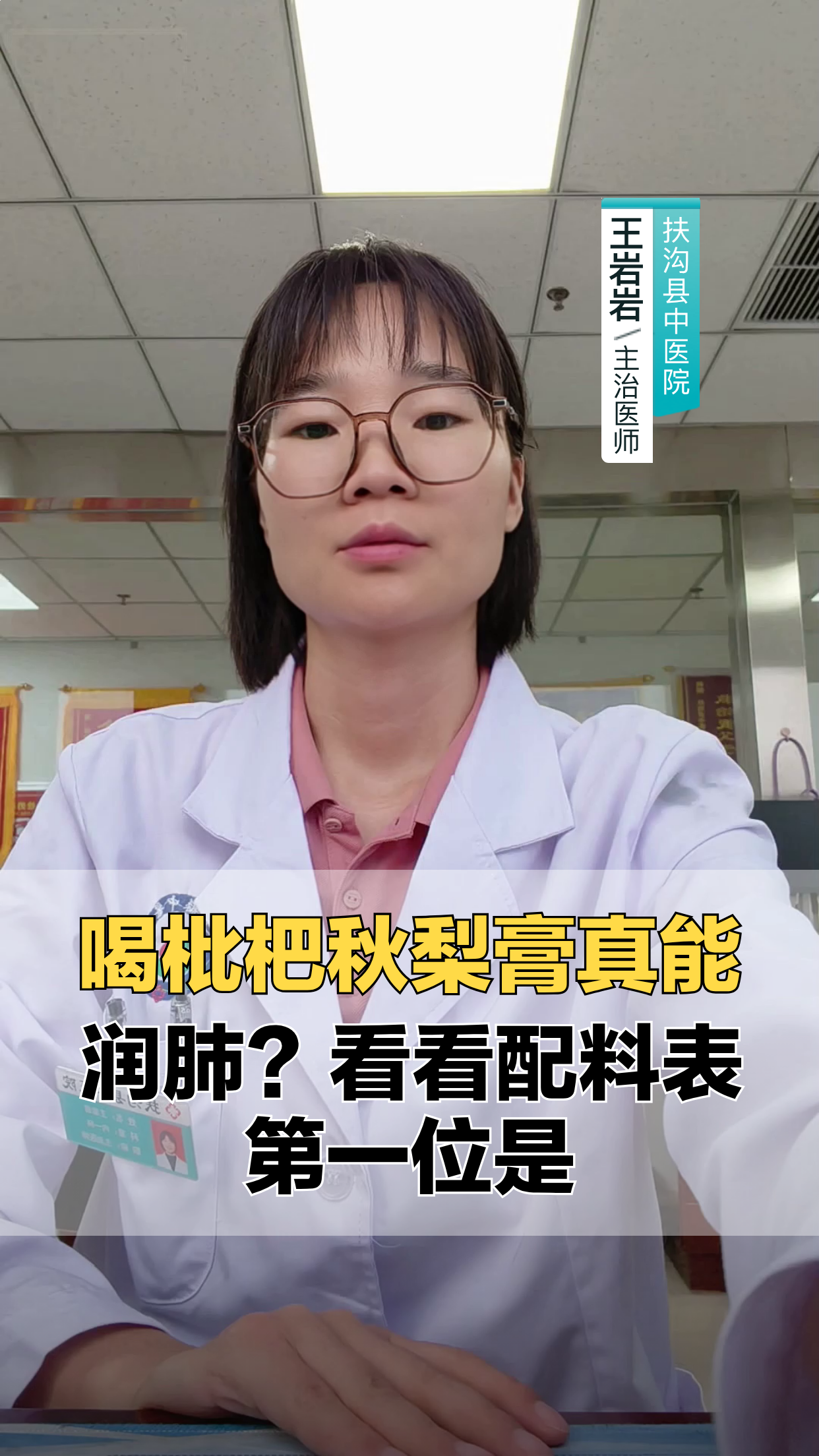 喝枇杷秋梨膏真能润肺?看看配料表第一位是