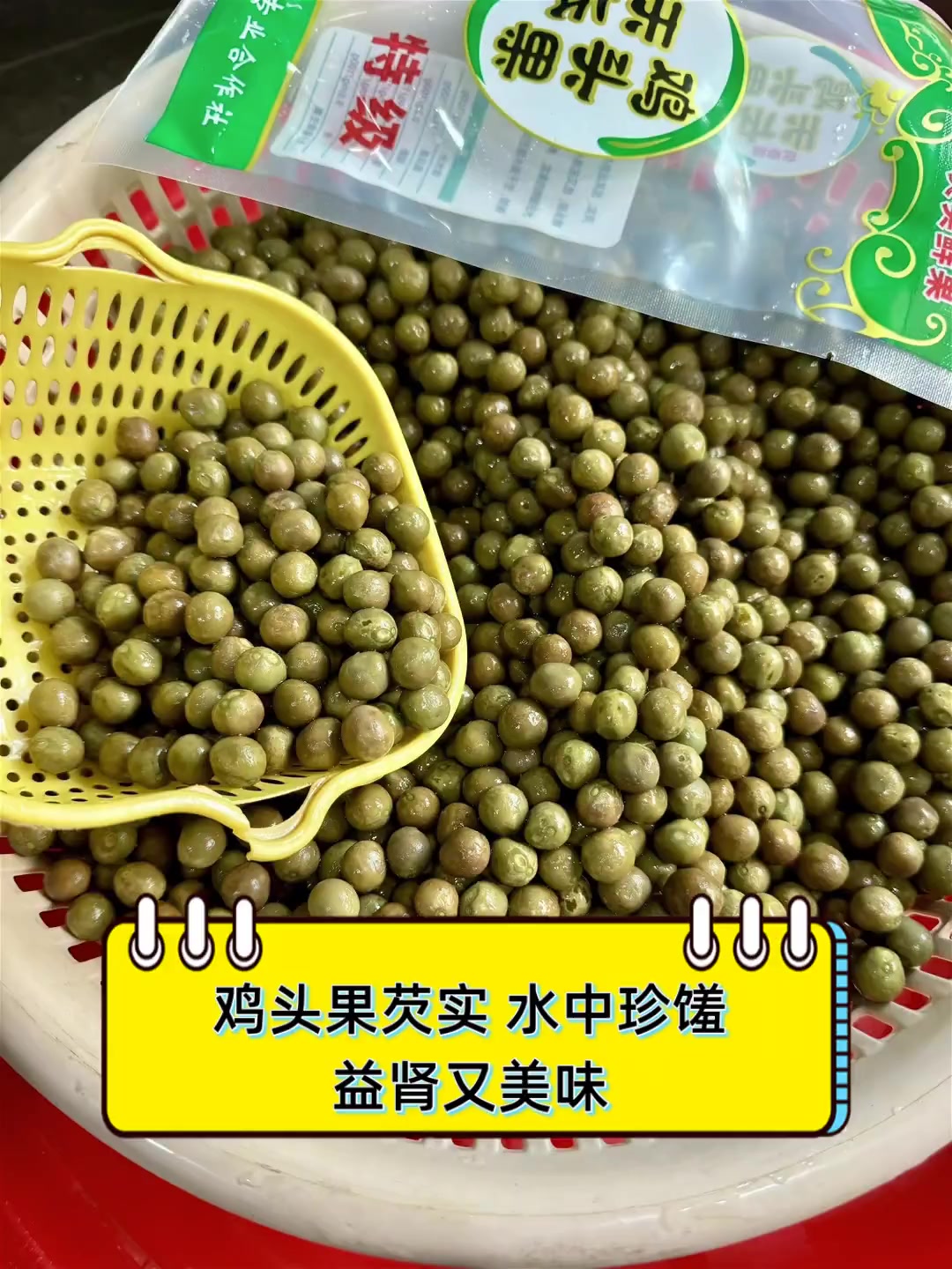 鸡头果芡实,水中珍馐,益肾又美味