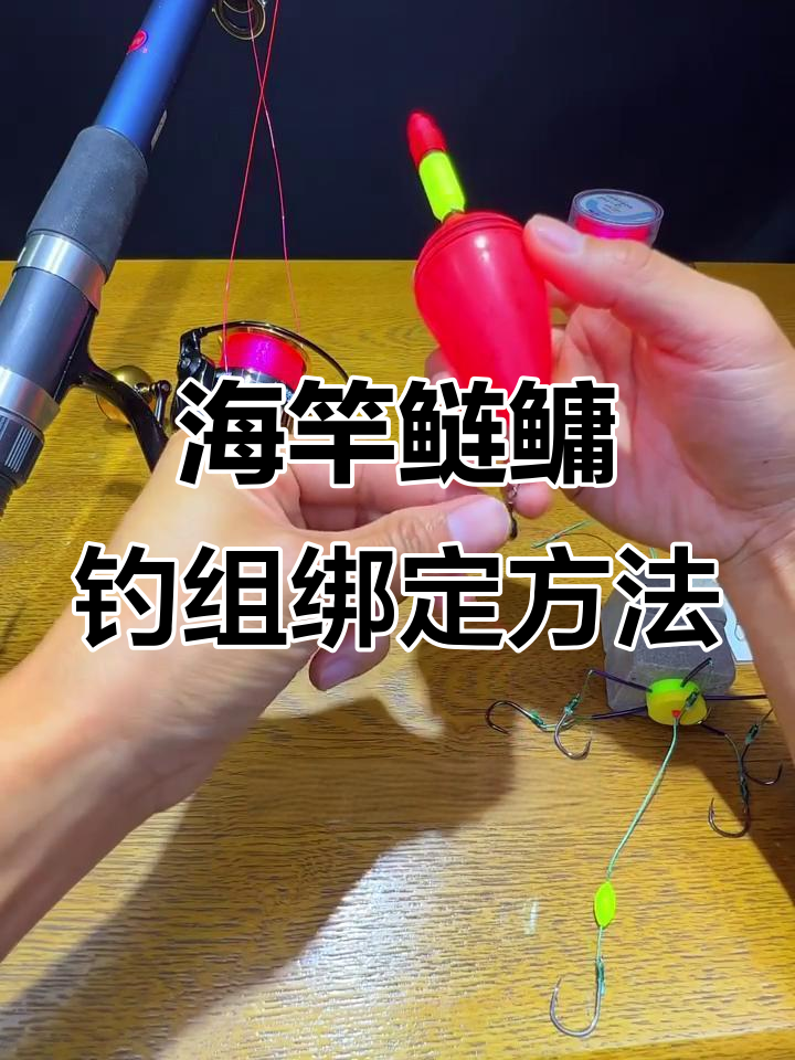 第三代海竿鲢鳙钓组绑法全解析,轻松掌握浮漂调节技巧