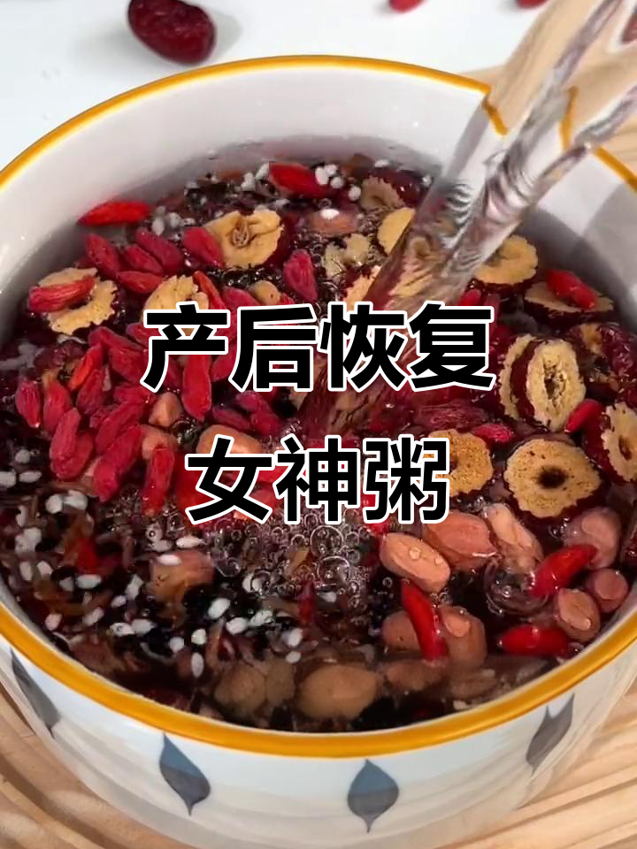 女神粥,产后恢复必吃!红米黑米搭配营养满分