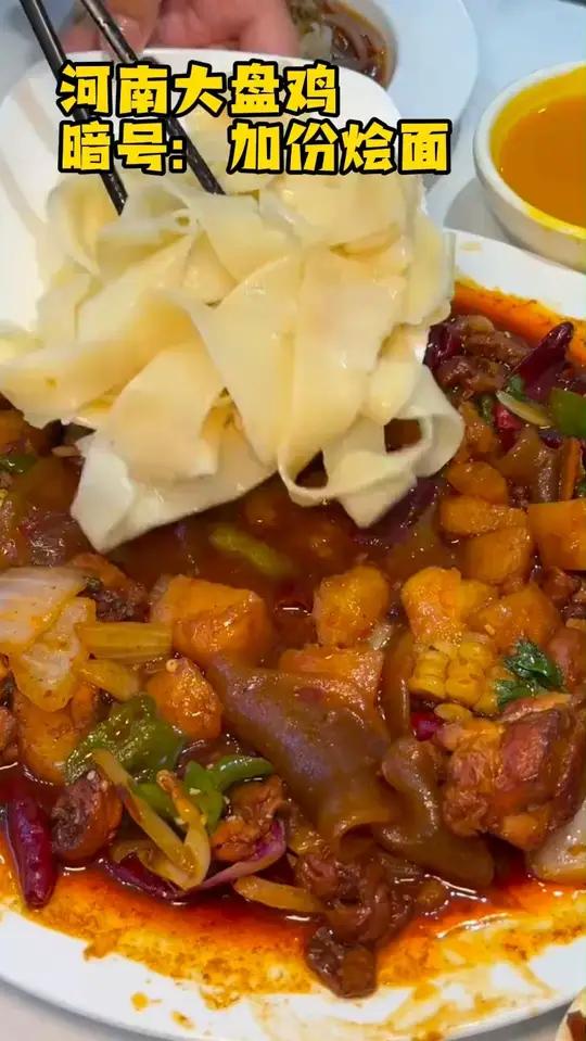新疆大盘鸡居然是河南特产