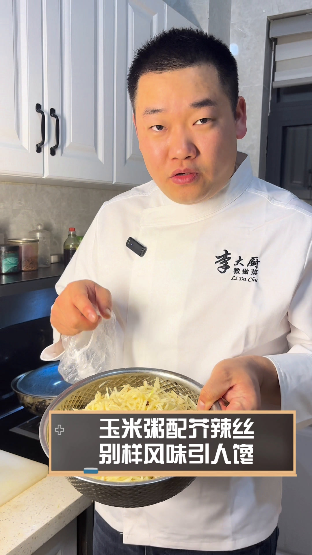 玉米粥配芥辣丝,别样风味引人馋