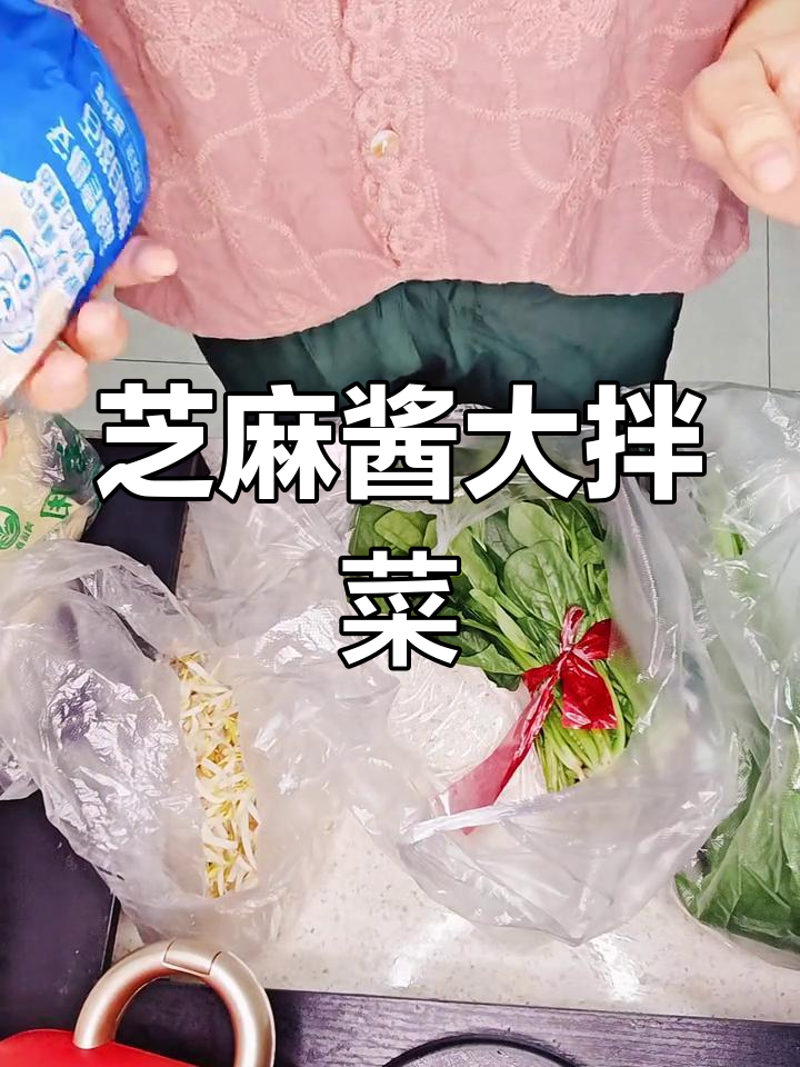 清爽芝麻酱拌菜,解腻又开胃!