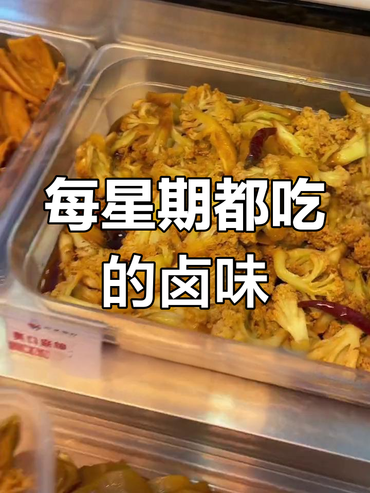 每周必买的鸭货店,便宜又好吃!