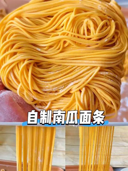 自制劲道爽滑的南瓜面条 做法简单又的南瓜面条来咯!口感劲道爽滑,颜色也好看,把秋天吃进肚子