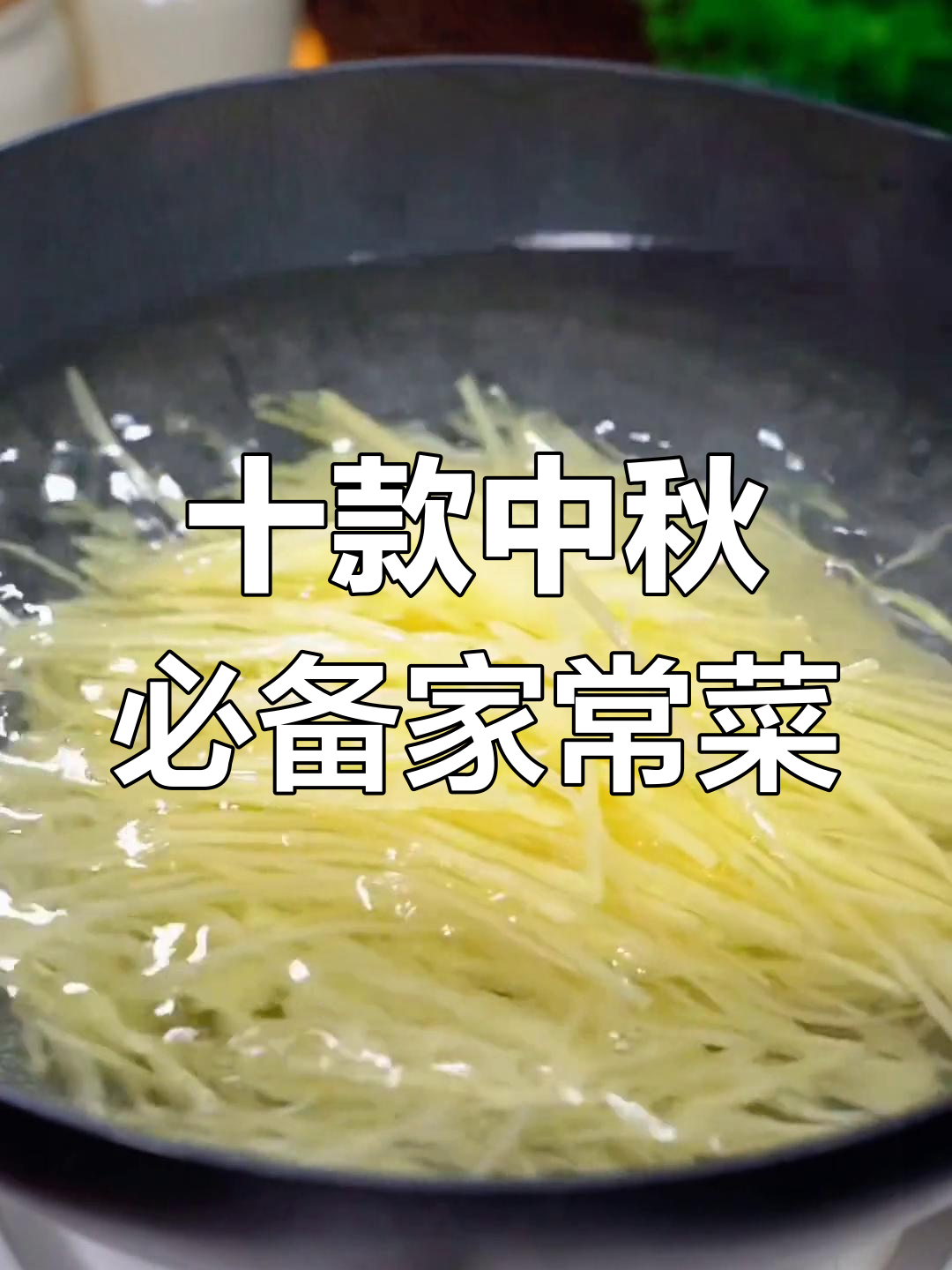 中秋节必吃10道家常菜,大虾做法超简单又营养
