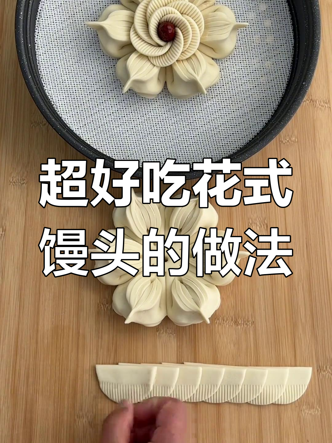 花式馒头做法大揭秘,简单步骤教你做出完美造型