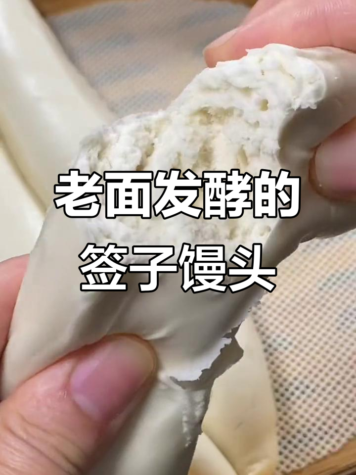 山东老面签子馒头,劲道又香浓,吃上一口就爱上