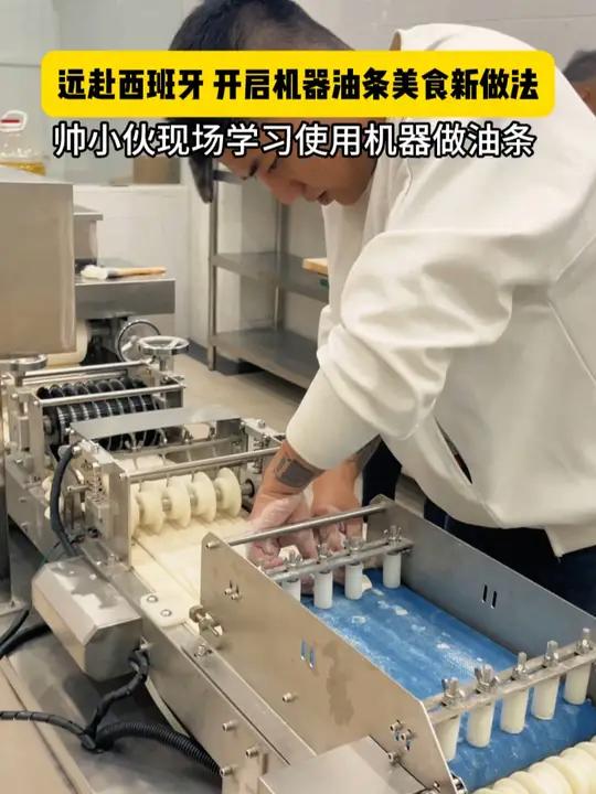 远赴西班牙,开启油条美食的机器新做法 食品机械设备 面食分享 油条做法 出口订单