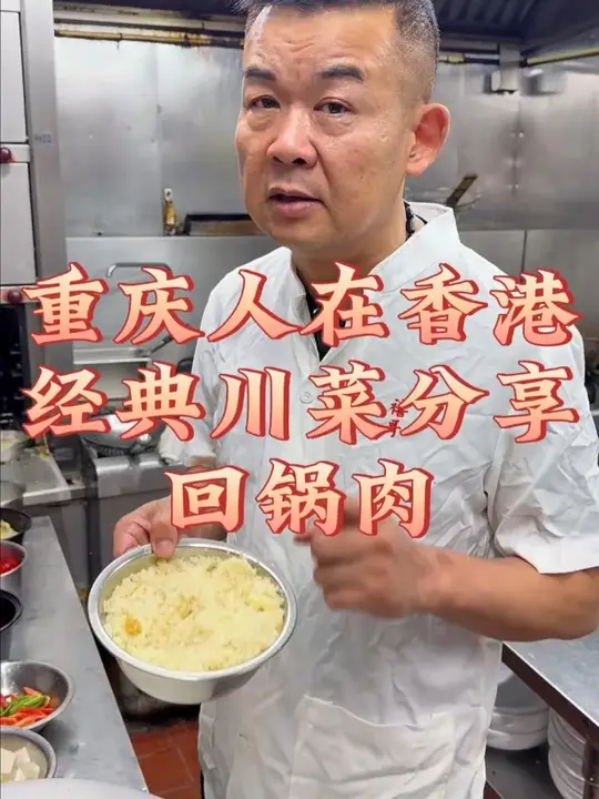 分享地道四川回锅肉做法,在港尝重庆人开的川菜