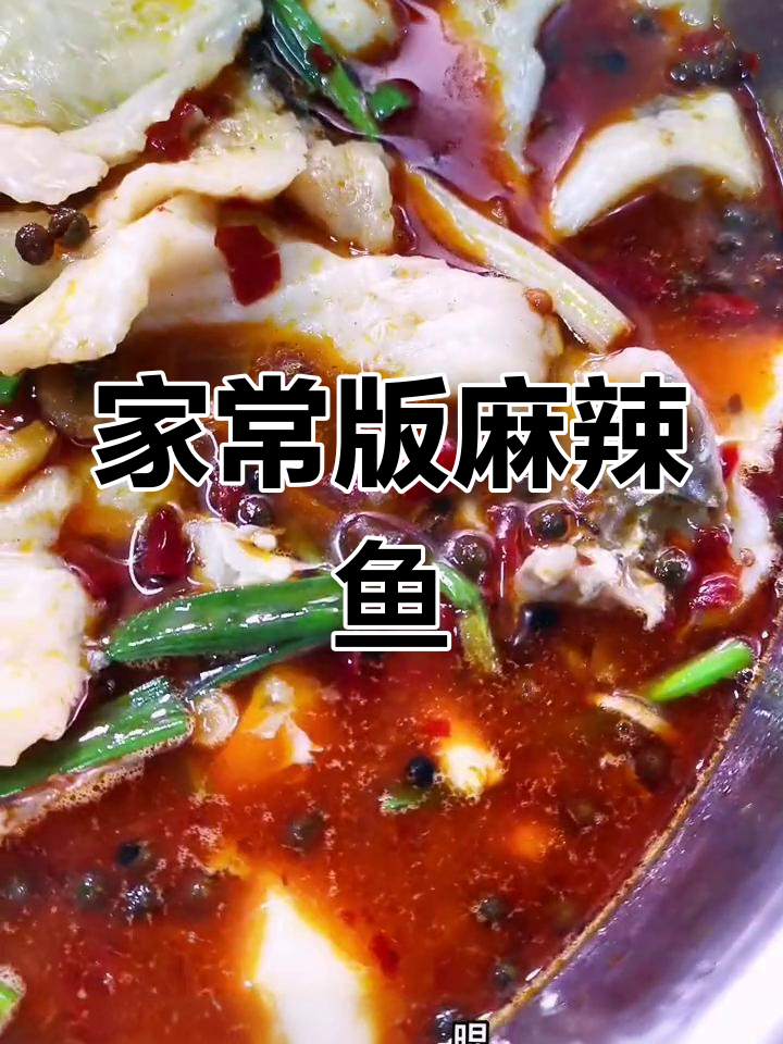 麻辣香水鱼,家常做法轻松学