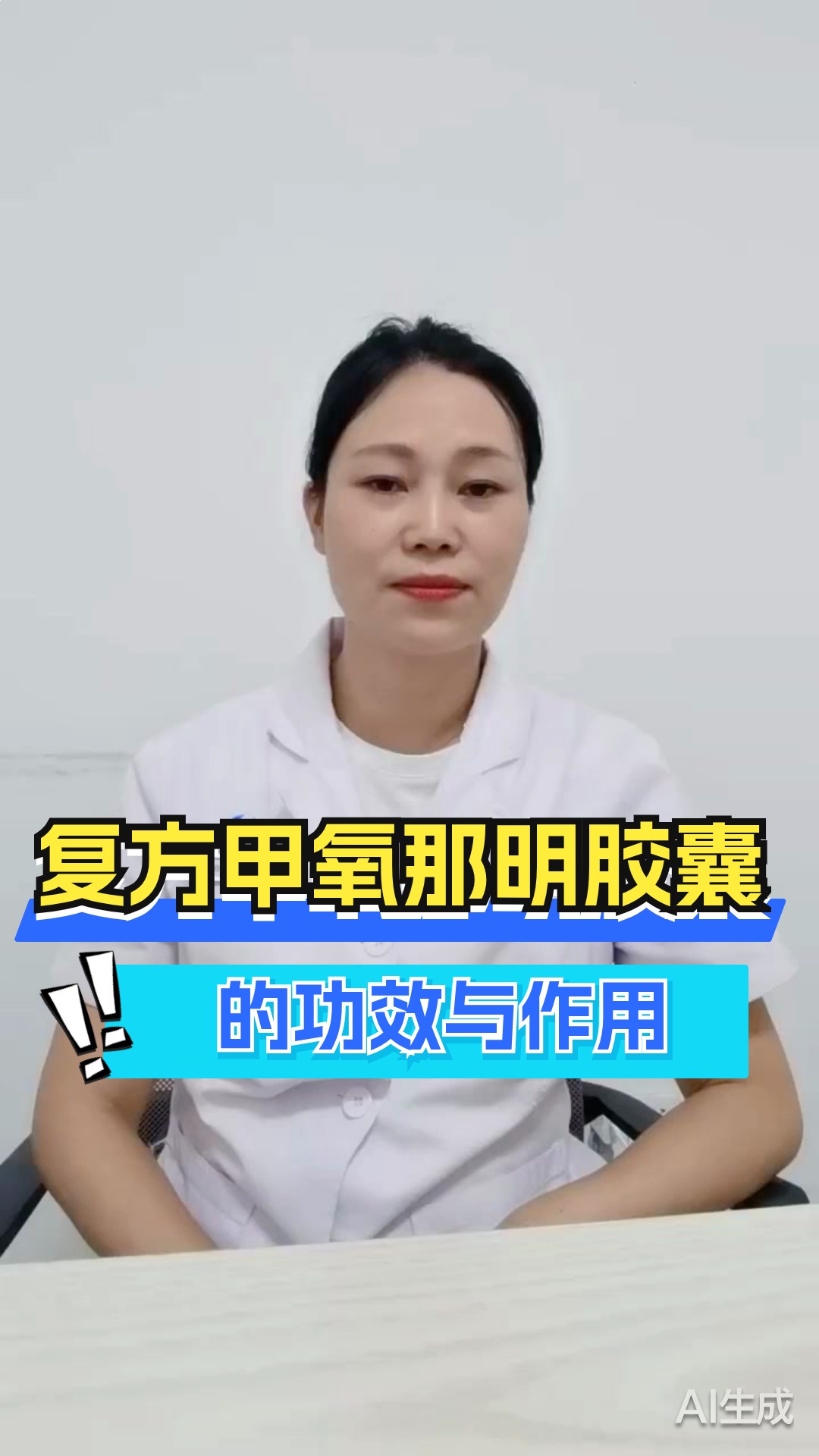 复方甲氧那明胶囊的功效与作用