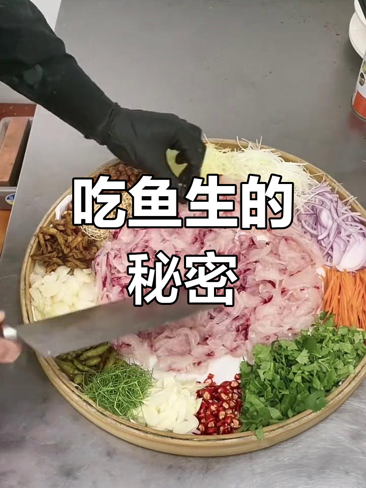 鱼生鲜美,但寄生虫问题如何解决?横县特色美食揭秘