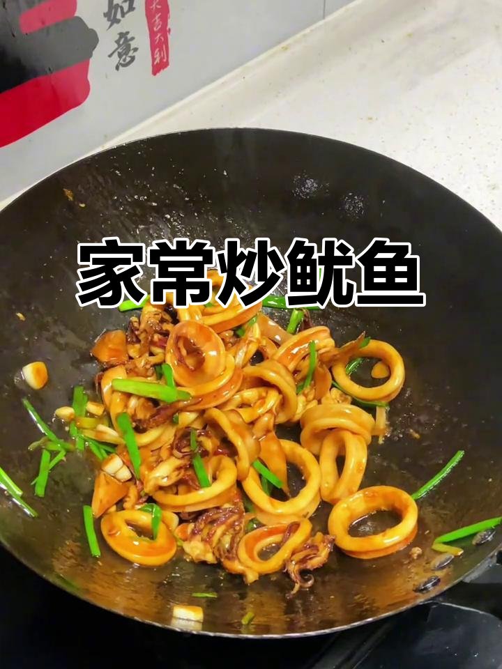 炒鱿鱼家常做法,简单又美味