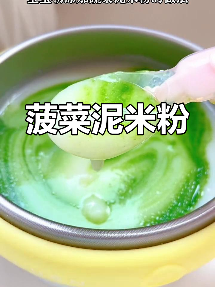 宝宝辅食菠菜泥做法