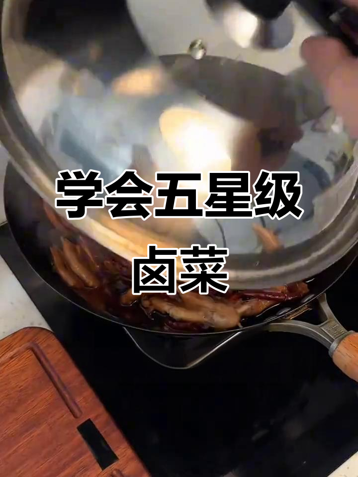 五星级大厨教你做正宗卤菜，三种配方一学就会