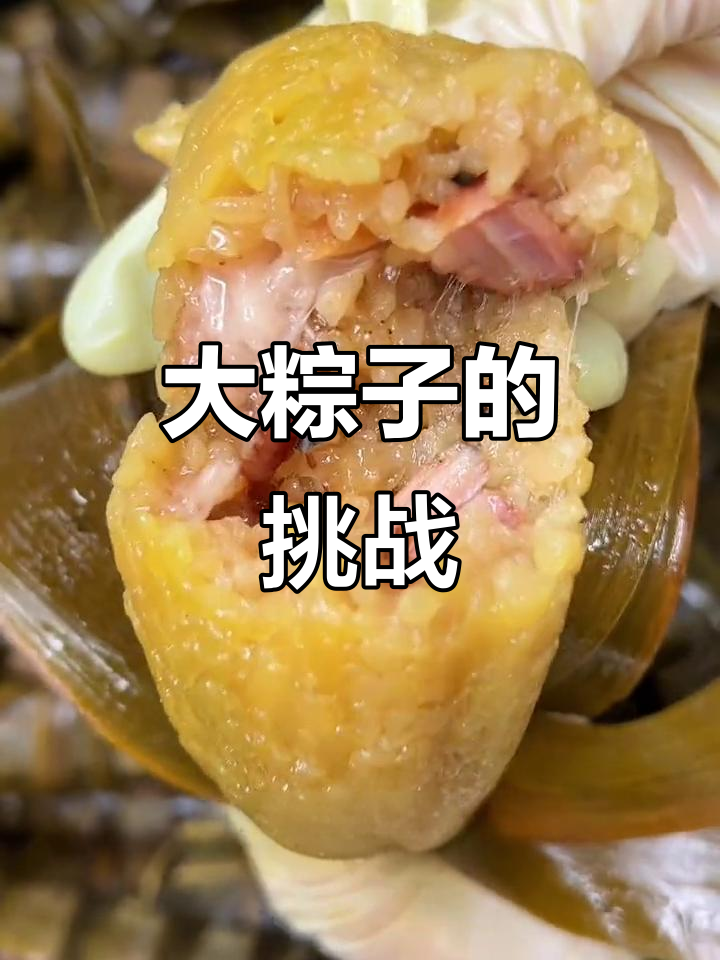 信宜大粽子,你能吃几个?口味偏好是什么?