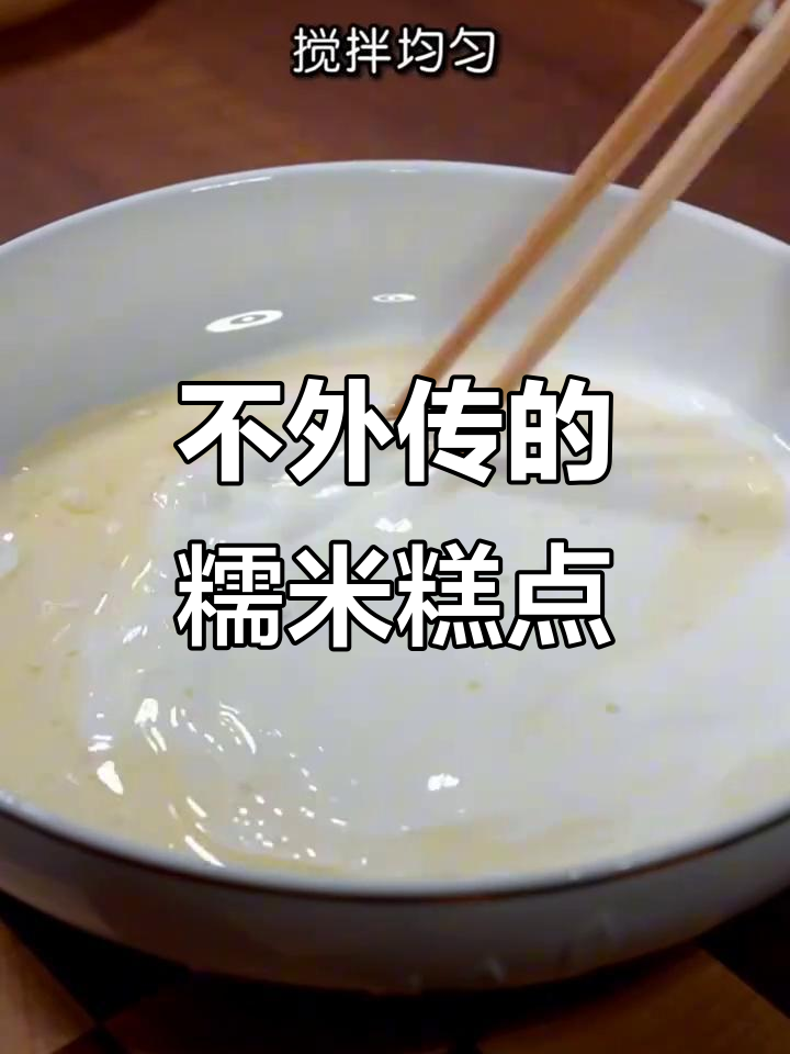 七款糯米糕点做法大揭秘,最后一道吃到停不下来