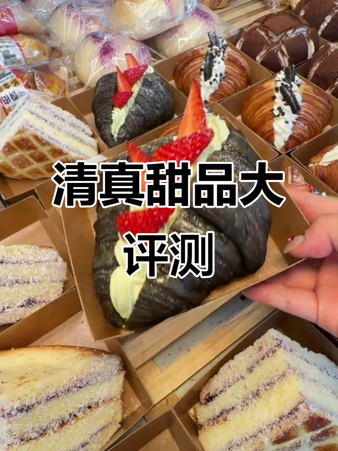 天津清真蛋糕店测评:麻糍、蓝莓包与黑金可颂全体验