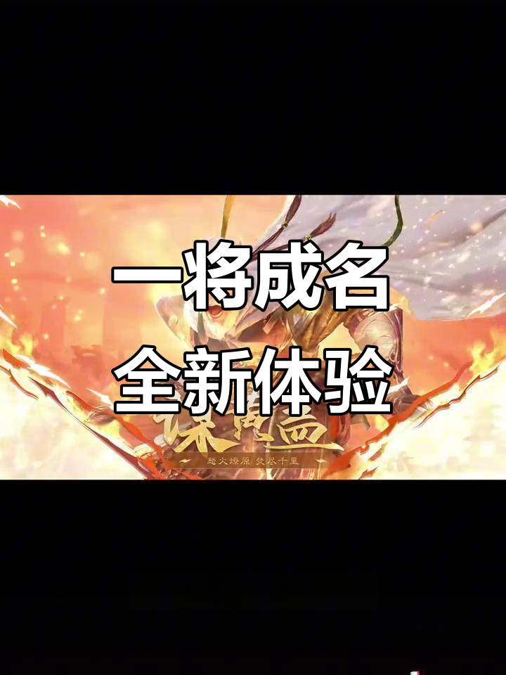 三国杀一将成名新武将登场,经典策略对决等你挑战