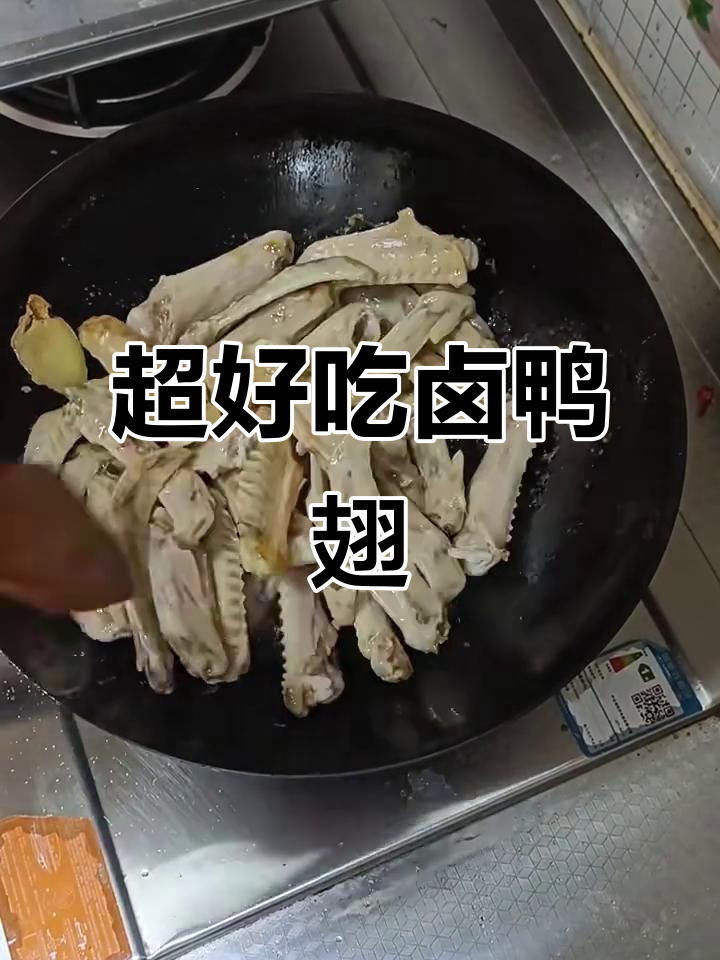 简单又好吃的卤鸭翅,快来学做这道美味小吃