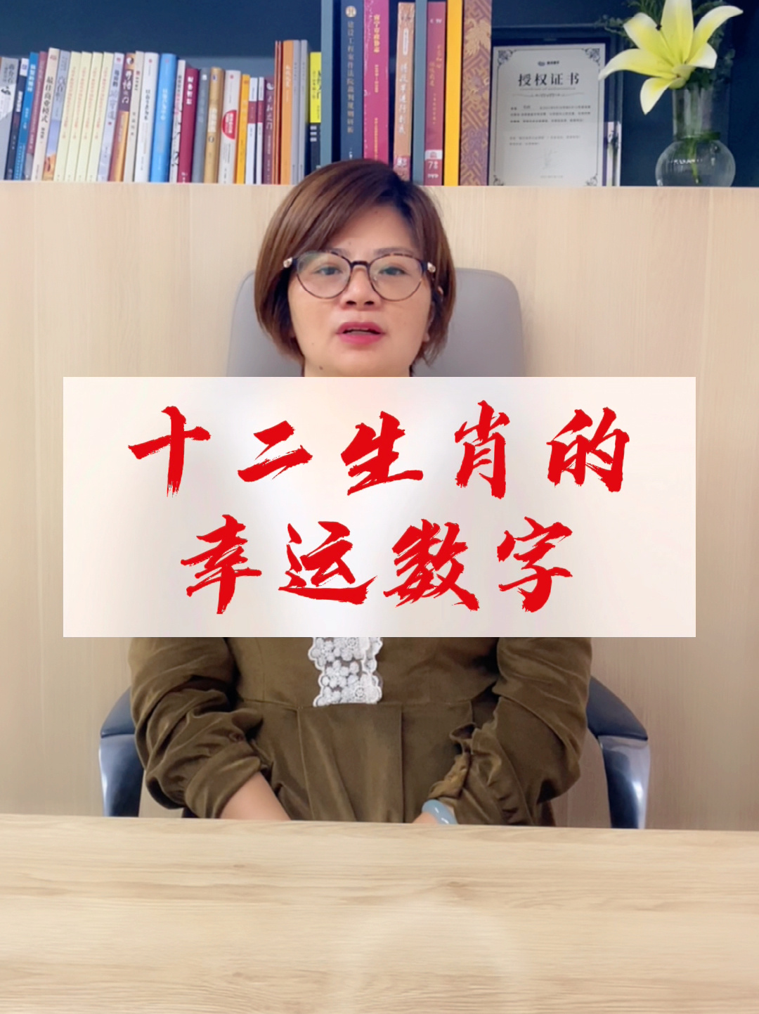 十二生肖对应的幸运数字是多少?