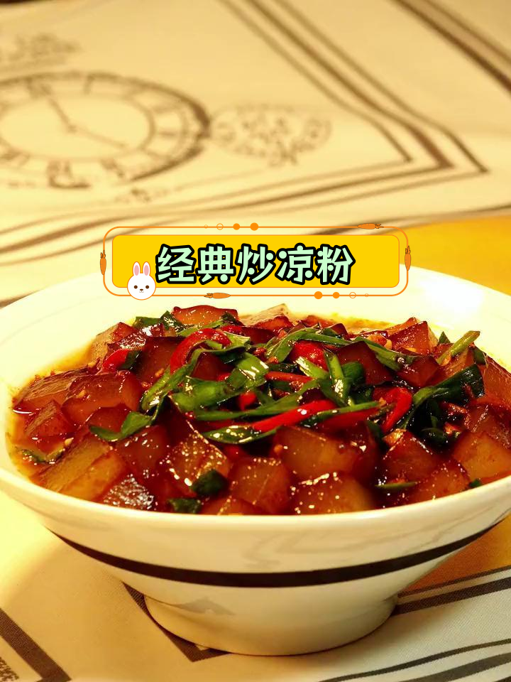 香辣炒凉粉,口感绝佳