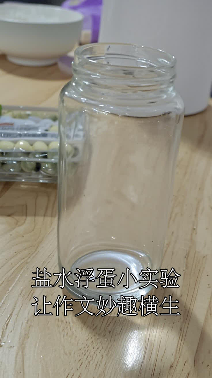 盐水浮蛋小实验让作文妙趣横生