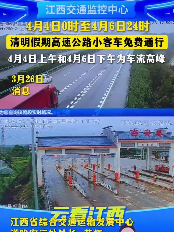 #清明假期高速公路小客车免费通行# 4月4日0点至4月6日24点,全国收费公路免费通行,高
