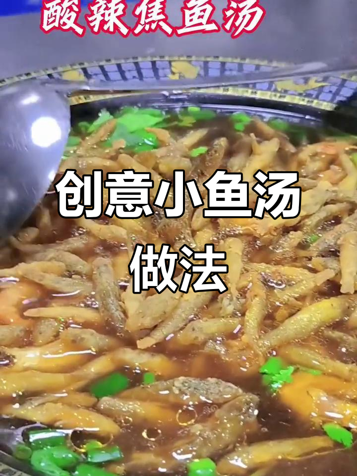小鱼汤也能这么玩,做法超惊艳!