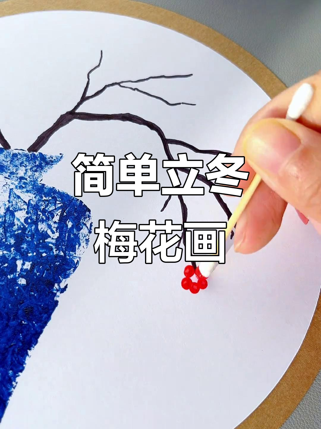 立冬到,青花瓷与梅花的幼儿园创意美术