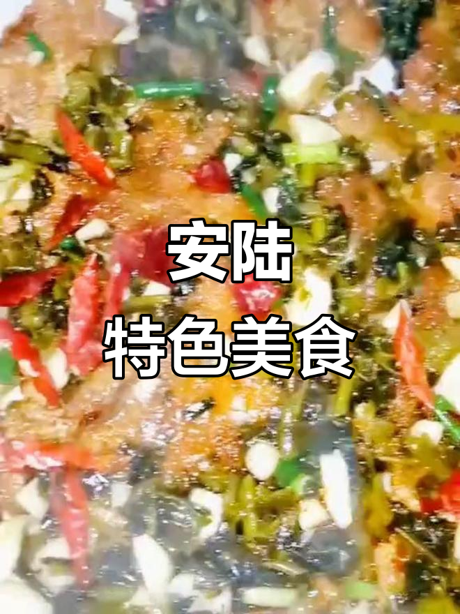 湖北安陆鱼籽白花菜，独特美味等你尝！