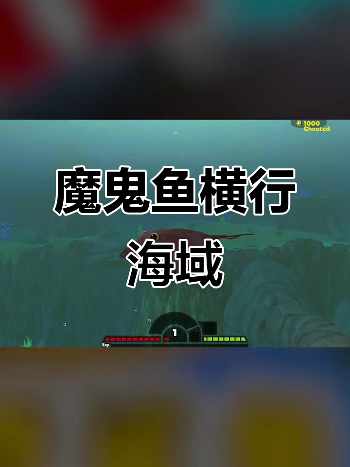魔鬼鱼进化成巨无霸,吞食鲨鱼挑战海域极限