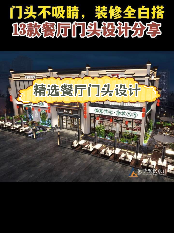 13款经典餐厅门头设计,打造独特餐饮氛围