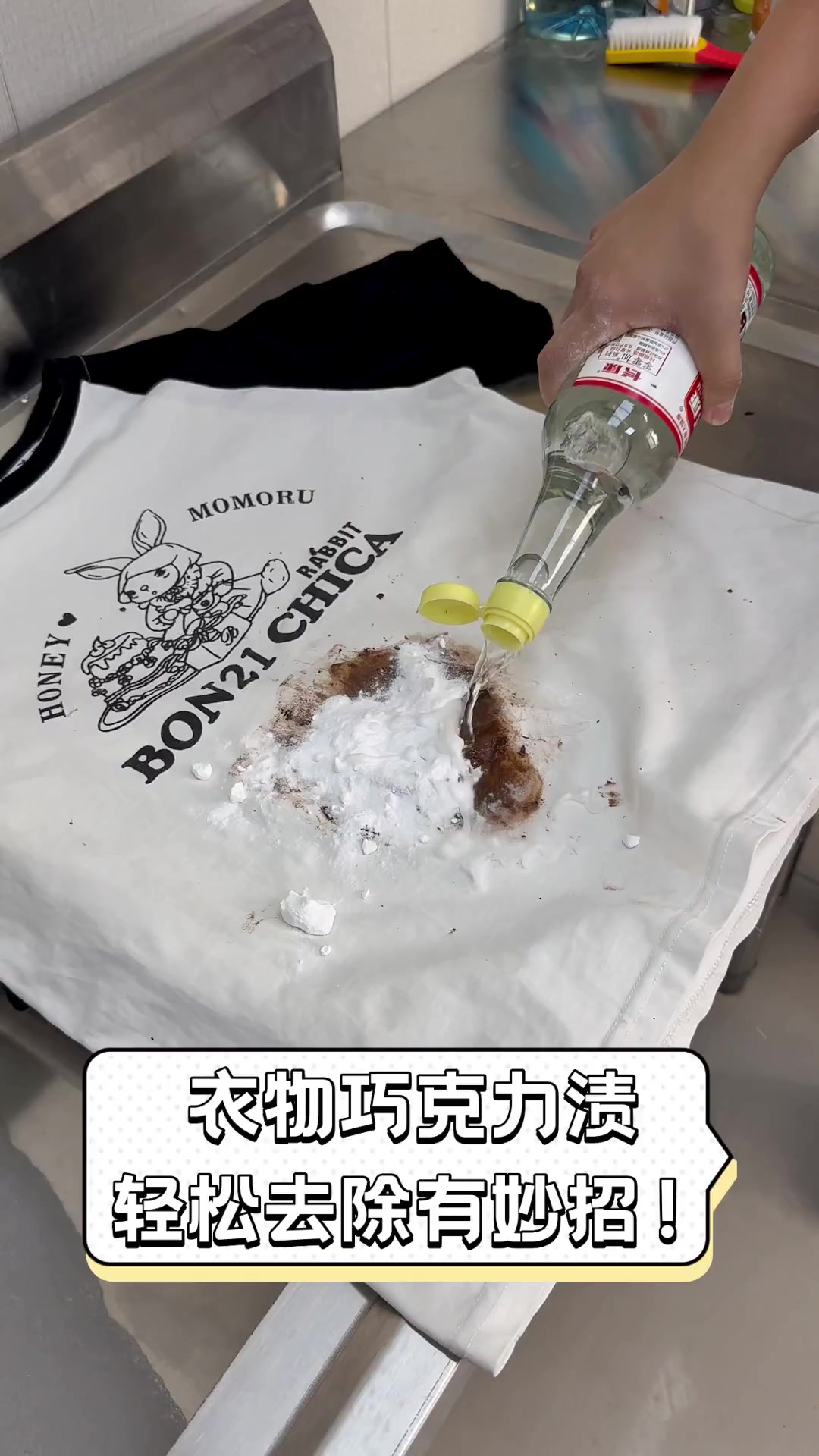 衣物巧克力渍,轻松去除有妙招!