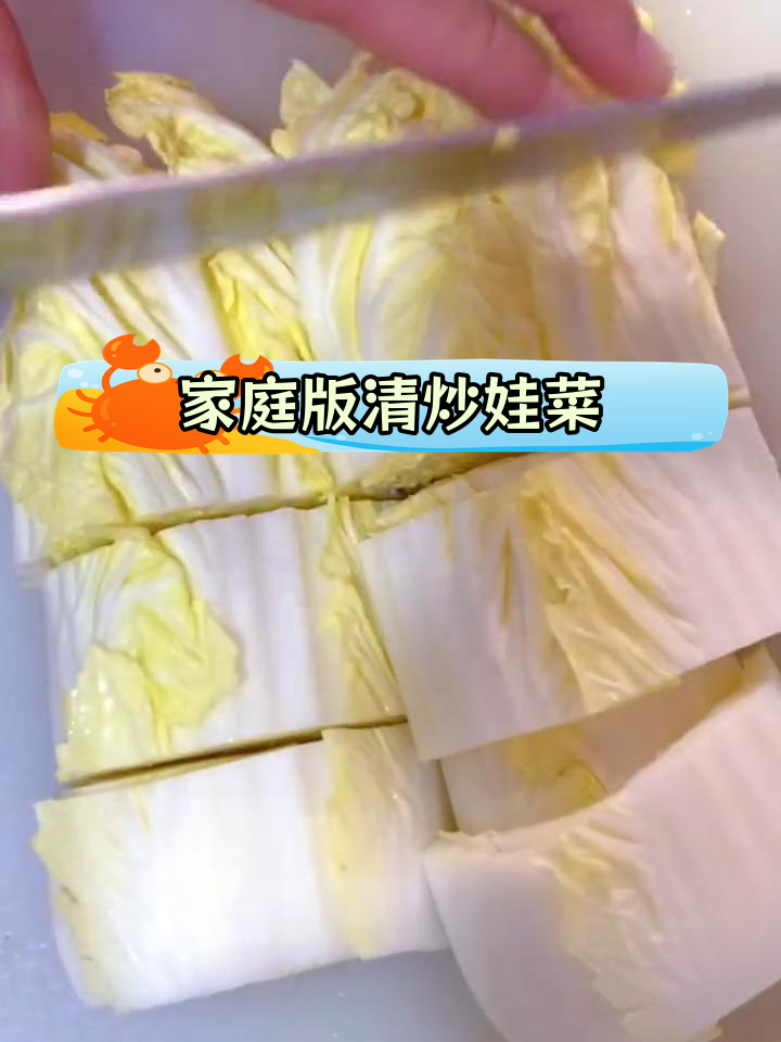 清炒娃娃菜,简单又美味