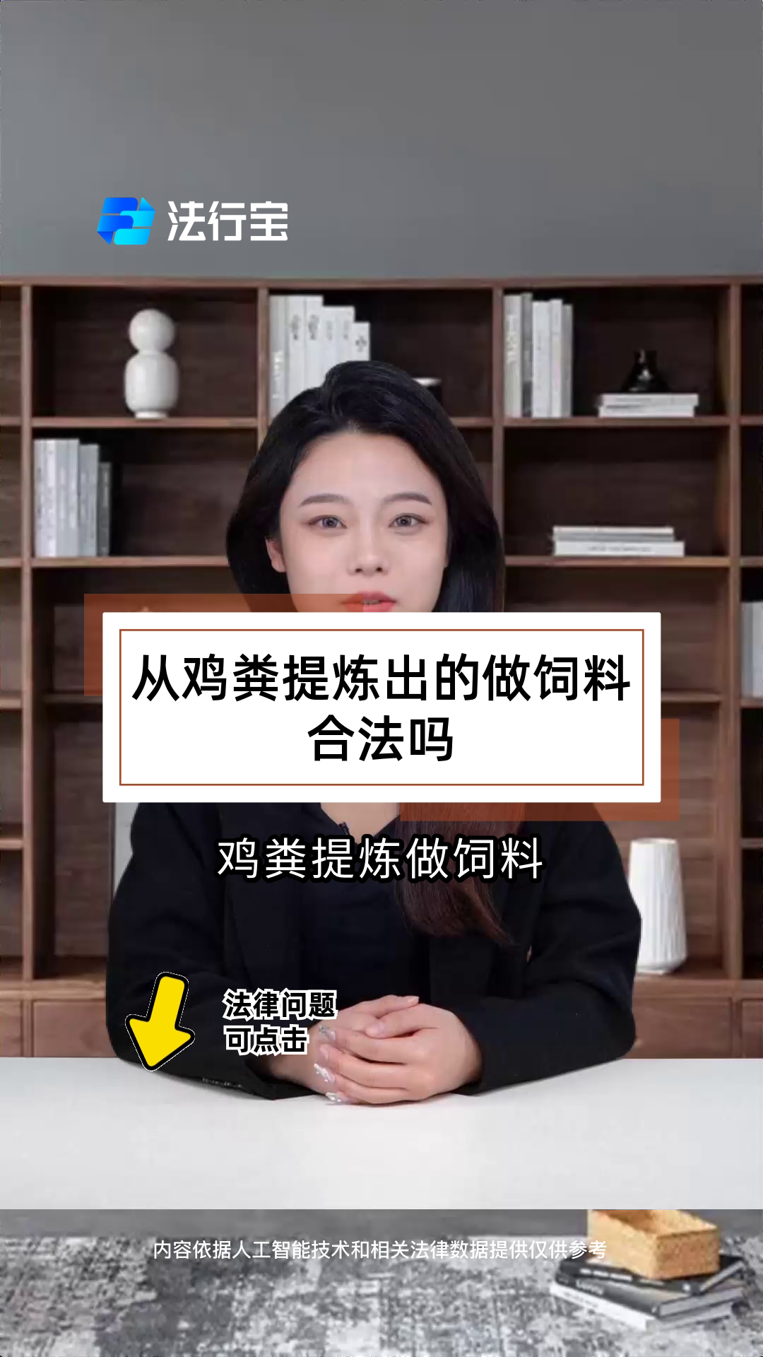 从鸡粪提炼出的做饲料合法吗