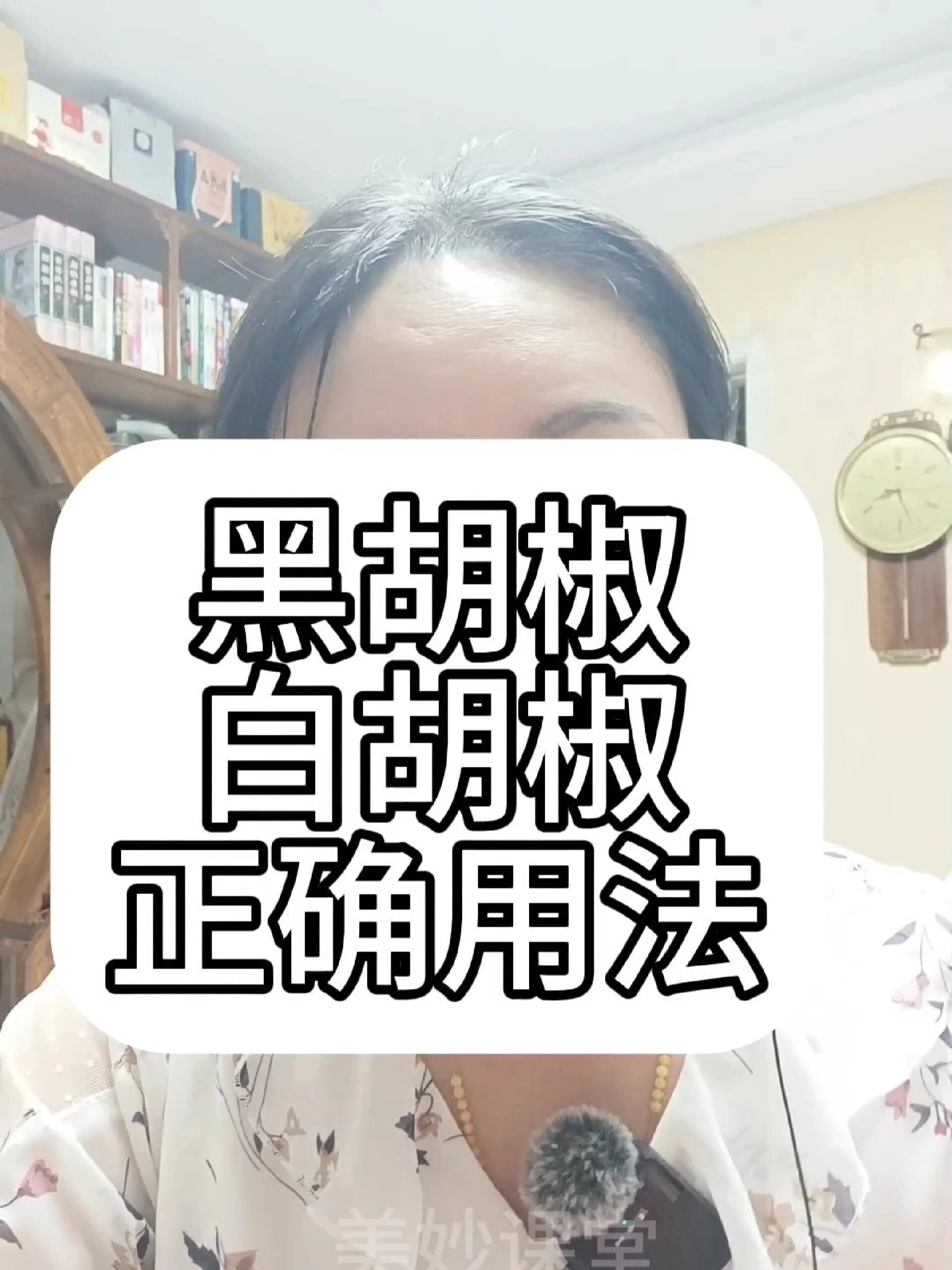 黑胡椒白胡椒你真的用对了么
