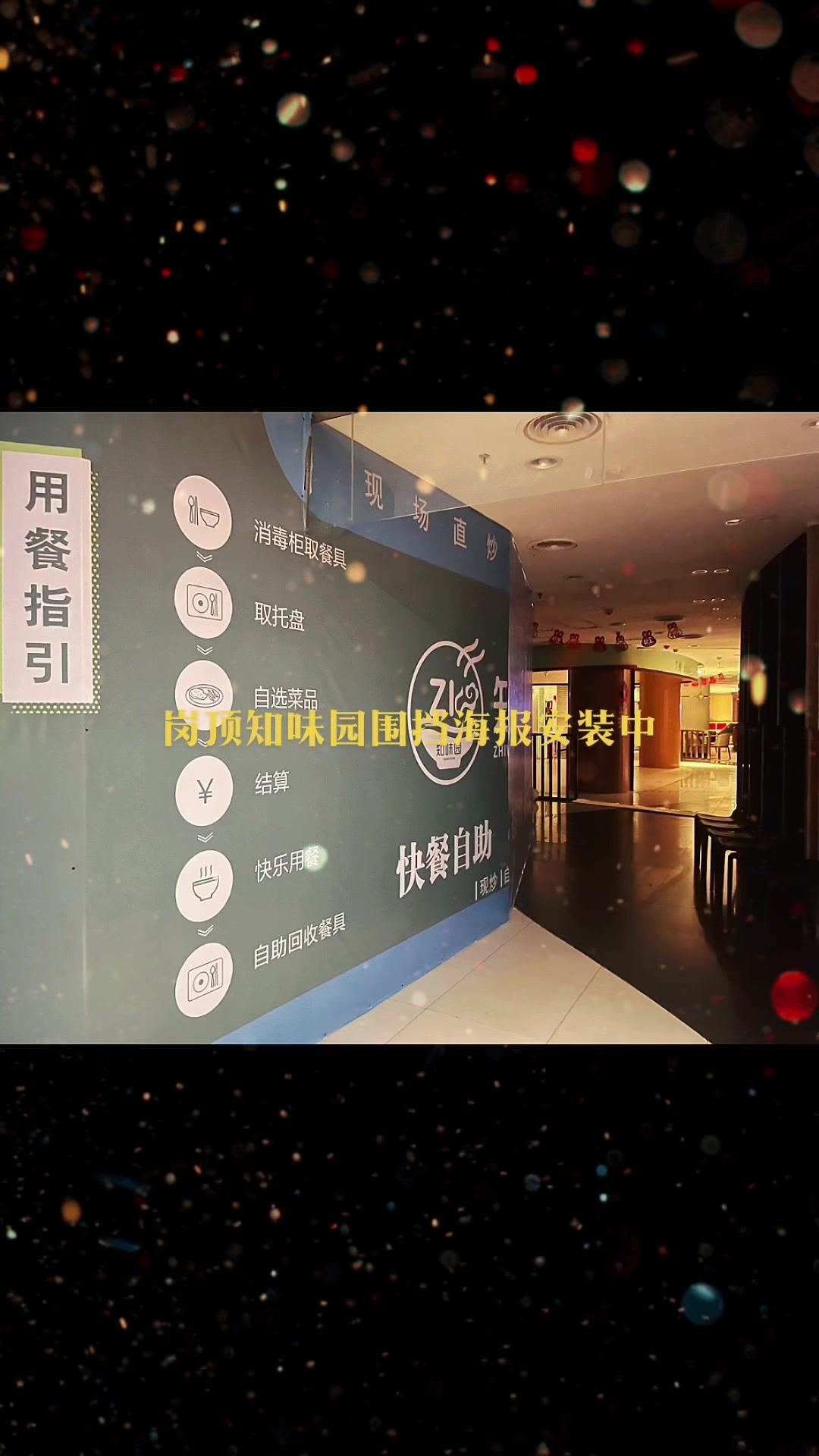 广州知味园快餐店围挡海报安装中!广告设计制作 餐饮门牌设计 店面装修效果图 广州连锁店装修