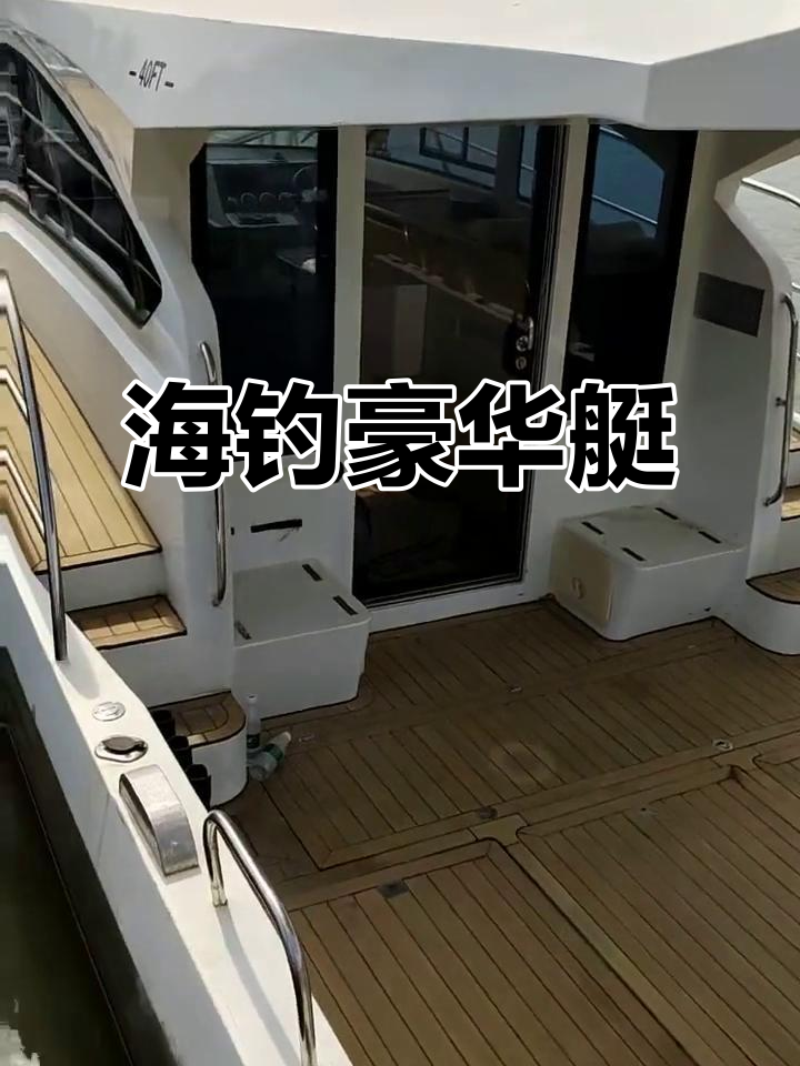 2020年豪华钓鱼艇,双机驱动,设施齐全适合远海垂钓