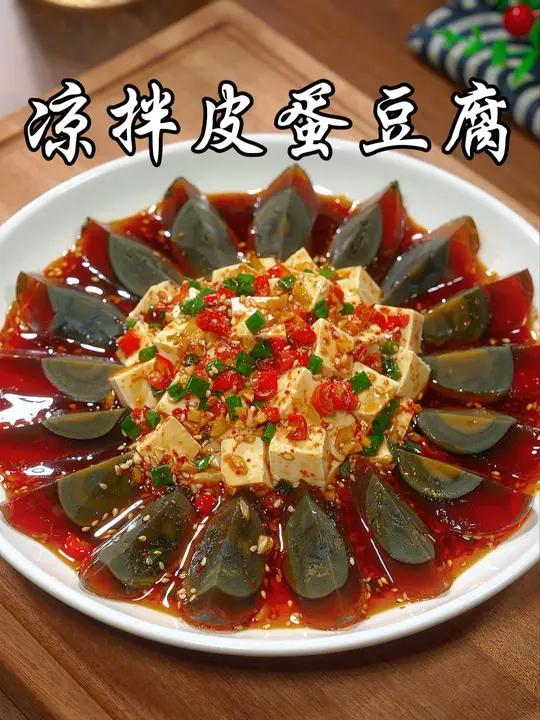 年夜饭的餐桌上少不了一道凉拌菜,那你一定要试试这个皮蛋豆腐,好看好吃又解腻