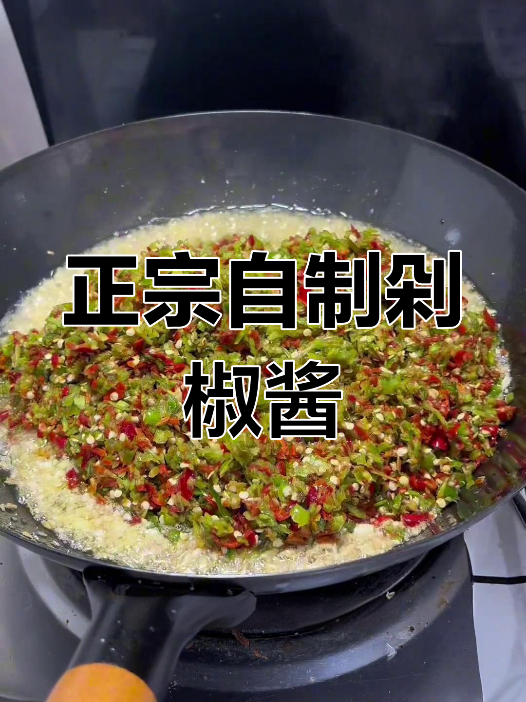 自制剁椒酱,简单又美味!教你如何保存辣椒的香味