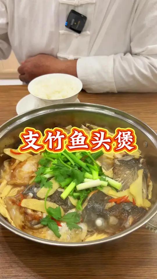 支竹鱼头煲 支竹吸收了鱼头的鲜味,鱼肉香浓嫩滑,一口入魂#支竹鱼头煲#学会快去试试吧 #抖