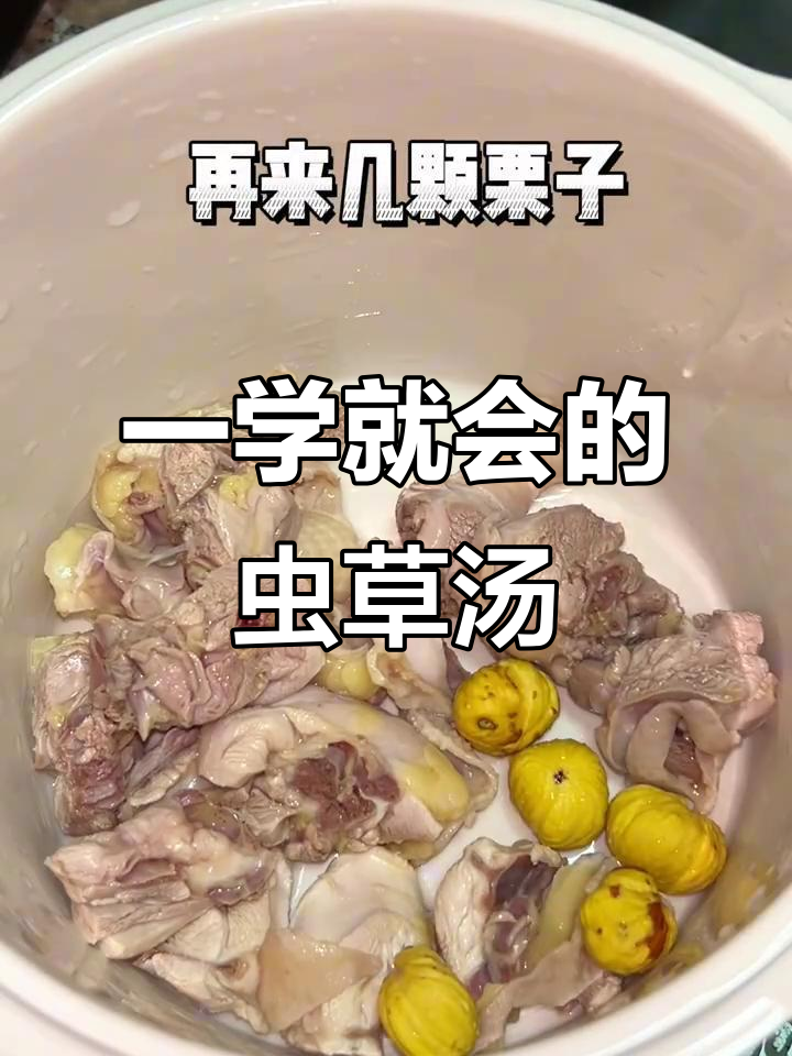 虫草花鲍鱼鸡汤,简单又美味!