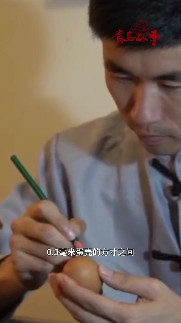 青岛故事|在蛋壳上种星辰的人,在时光裂缝中镌刻永恒