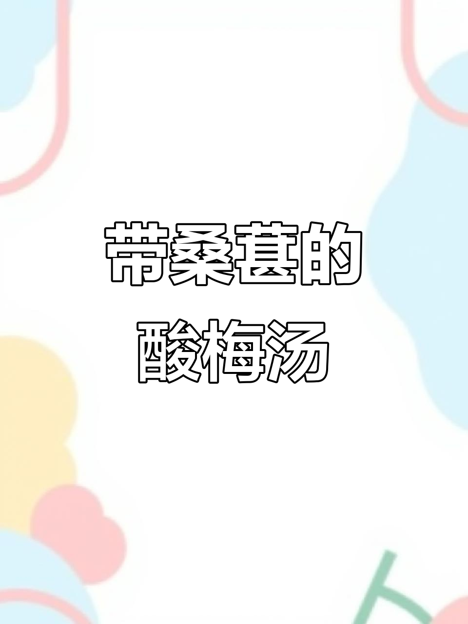 冒雨训练,酸梅汤和电解质饮品相伴