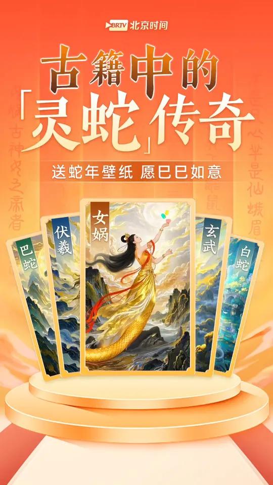 送你一套AI古风“灵蛇”壁纸 解锁蛇年新姿势!快截图保存→ 中国古籍中记载有诸多蛇神,他们