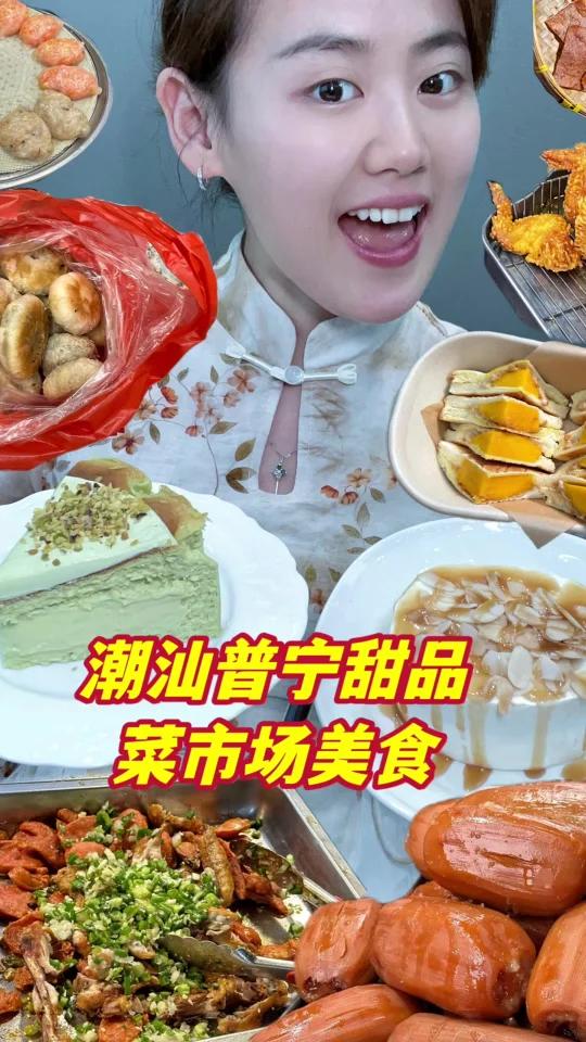 潮汕普宁甜品美食游,菜市场居然这么多美食!