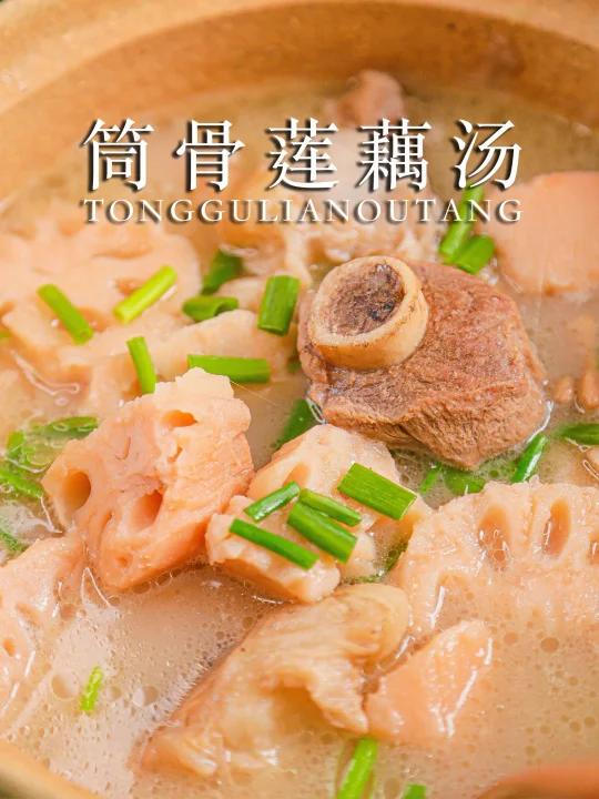 一定要试试秋冬的暖心美食湖北筒骨莲藕汤